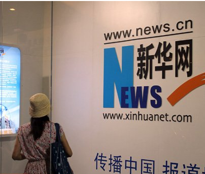 新华网28日登陆A股 新华社直接间接持股63.81%
