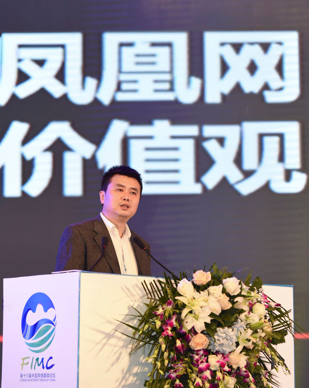 刘爽：人工智能时代凤凰网的算法创新与媒体坚守