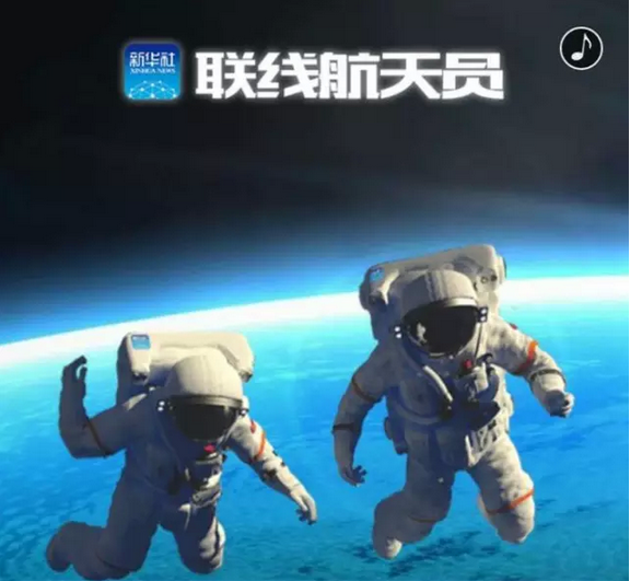 新华社播发了史上第一篇来自太空的报道