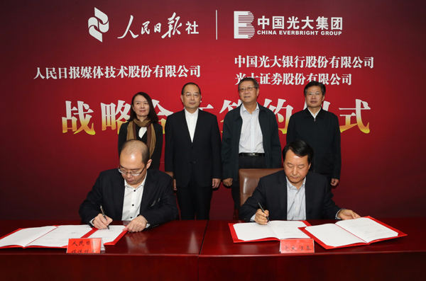 人民日报社与中国光大集团达成战略合作协议