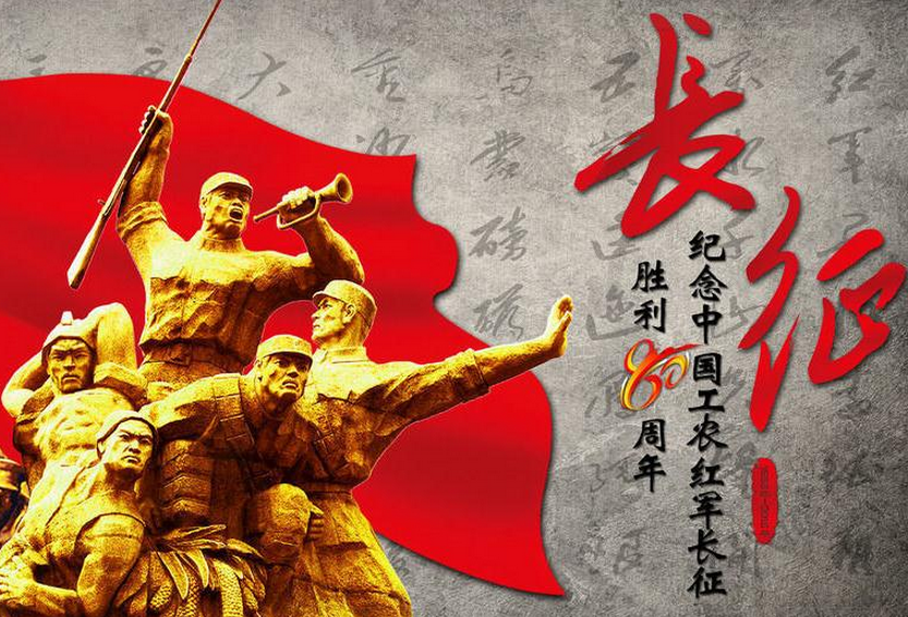 媒体纪念长征胜利80周年报道 追寻足迹走好新的长征
