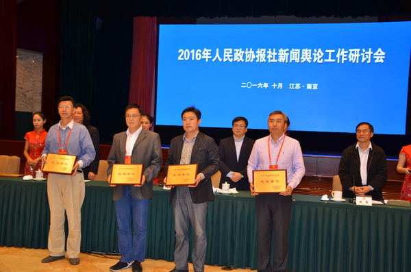 2016年人民政协报社新闻舆论工作研讨会举行