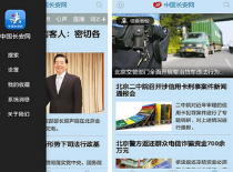 中国长安网APP昨上线
