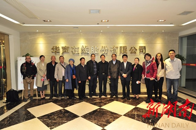 欧洲华文传媒协会访问团参访湖南日报社