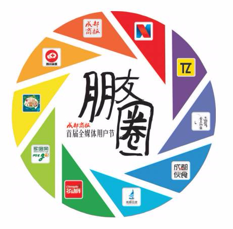 读者改称用户！成都商报举办“首届全媒体用户节”
