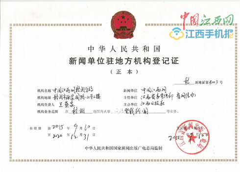 新闻单位驻地方机构管理办法:不得给记者下经营指标