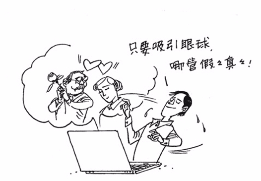 假新闻引爆舆论谁之过？ 推动者责任缺失值得反思
