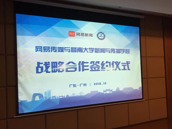 网易传媒与暨南大学签订战略合作协议