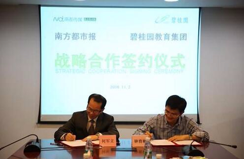 碧桂园教育集团与南都报系“强强联手”