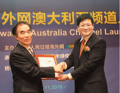 海外网澳大利亚频道上线 打造中澳