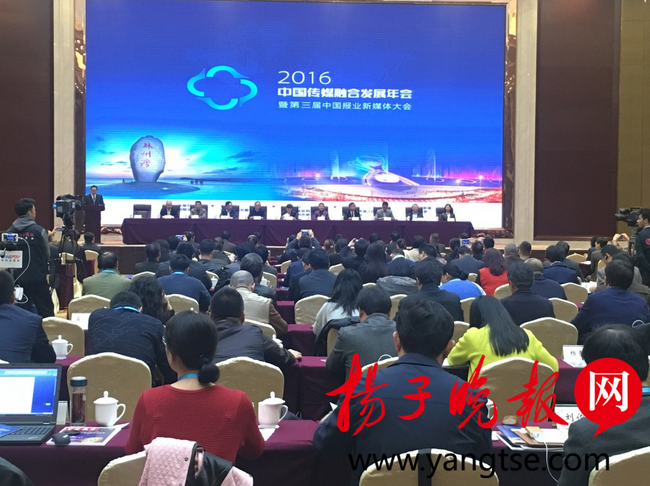 第三届中国报业新媒体大会举行