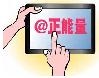 光明日报：新媒体应守好新闻舆论阵地
