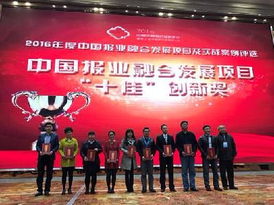 《中国报业新媒体影响力排行榜》发布
