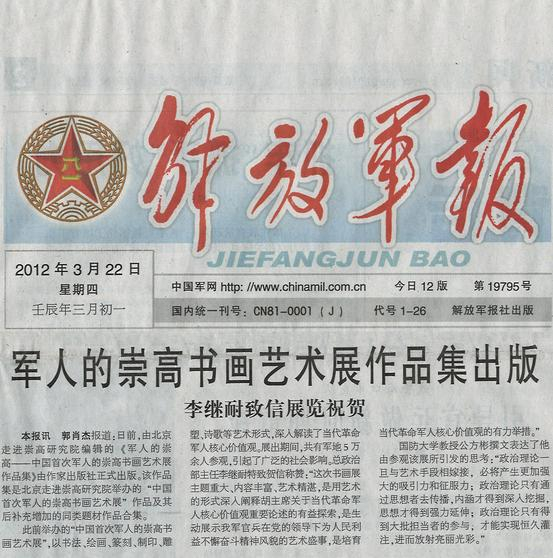 中央军委政工部：确保《解放军报》全年度订到建制班
