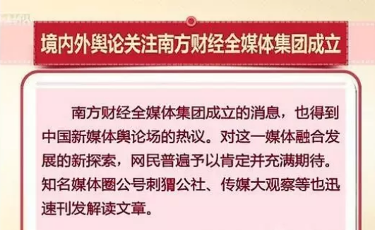 报道自己的事情，广东也关注自媒体是怎么评价的