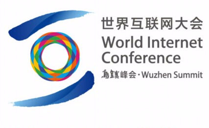 世界互联网大会专家热议 携手应对网络安全新挑战