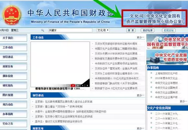财政部成立“文化司” 文化处与国资委职能合体