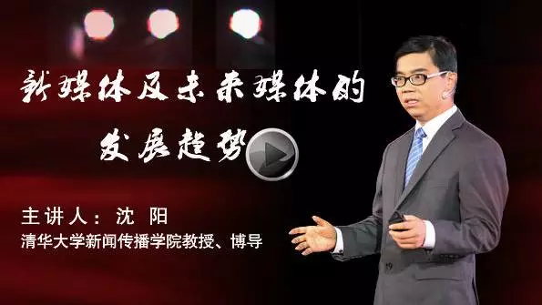 沈阳：新媒体及未来媒体的发展趋势
