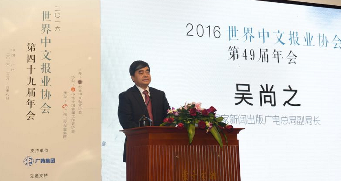 第49届世界中文报业协会年会今日在广州召开