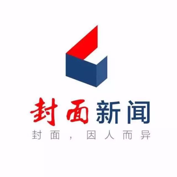 封面新闻：做突出“智能+智慧”的智媒体