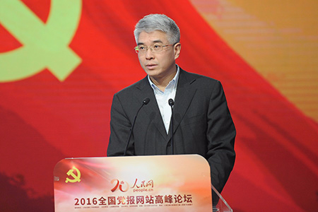 人民网副总裁罗华：党报网站内容最为根本