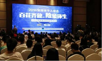 秦朔:新媒体迅速发展不是传统媒体的失败