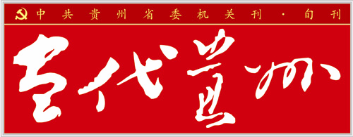 邓国超： 探索党刊新媒体立体传播融合发展之道