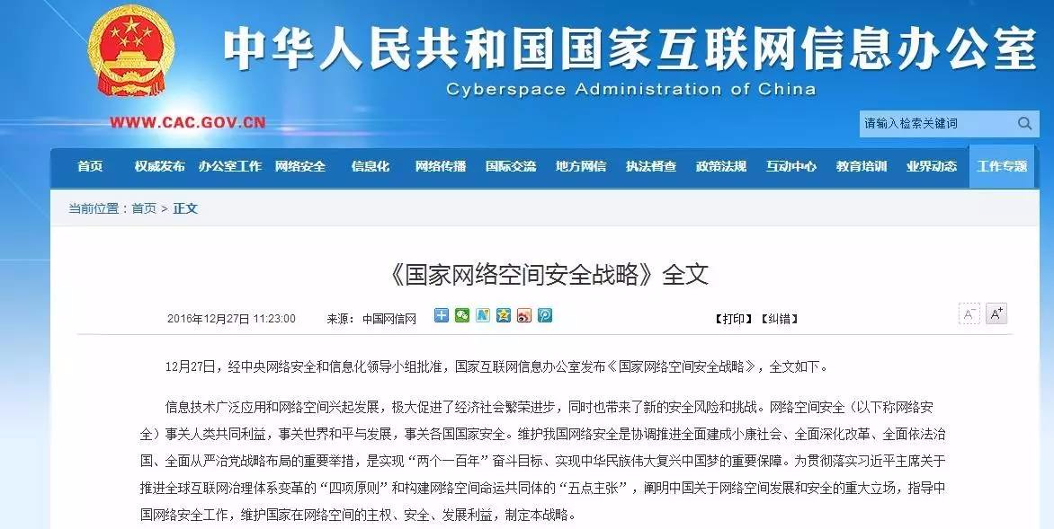 方兴东：出台网络空间安全战略是网信办最大成绩单
