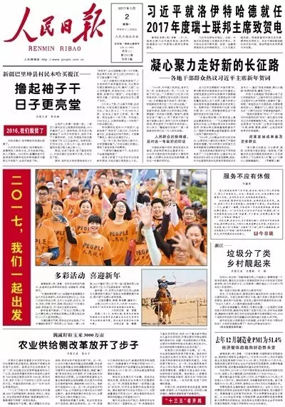 《人民日报》电子版免费后 宣布所有版面照片全彩化