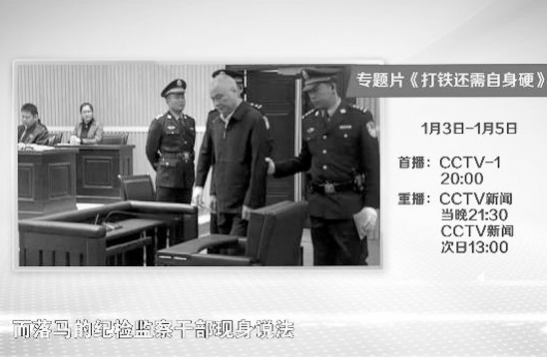 中纪委联合央视今日再推反腐宣传片