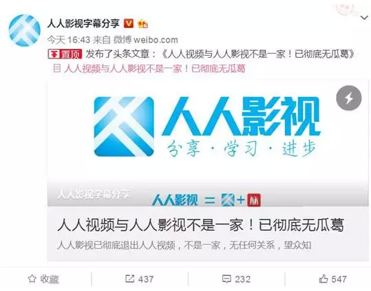 人人影视宣布退出人人视频 字幕组未来将何去何从？