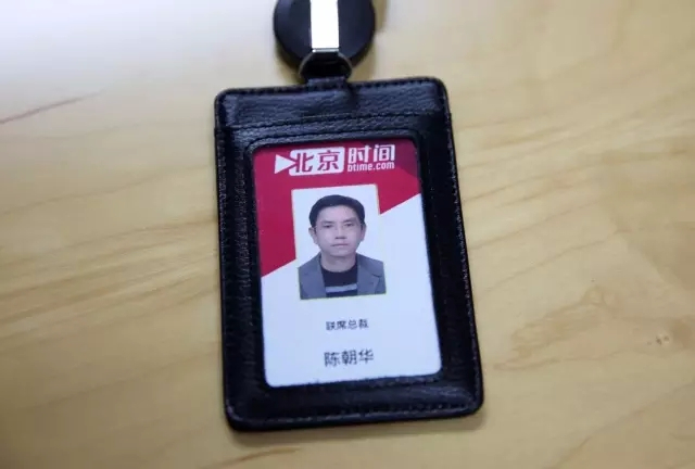 陈朝华：加盟北京时间打造新型主流融媒体平台
