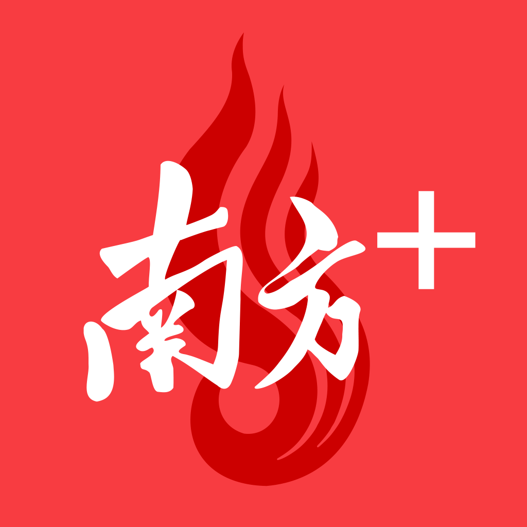 南方+客户端： 新闻服务 提供更优体验