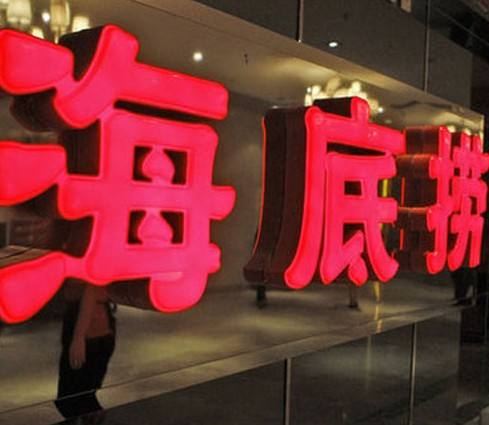 媒体和自媒体如何评价海底捞事件？