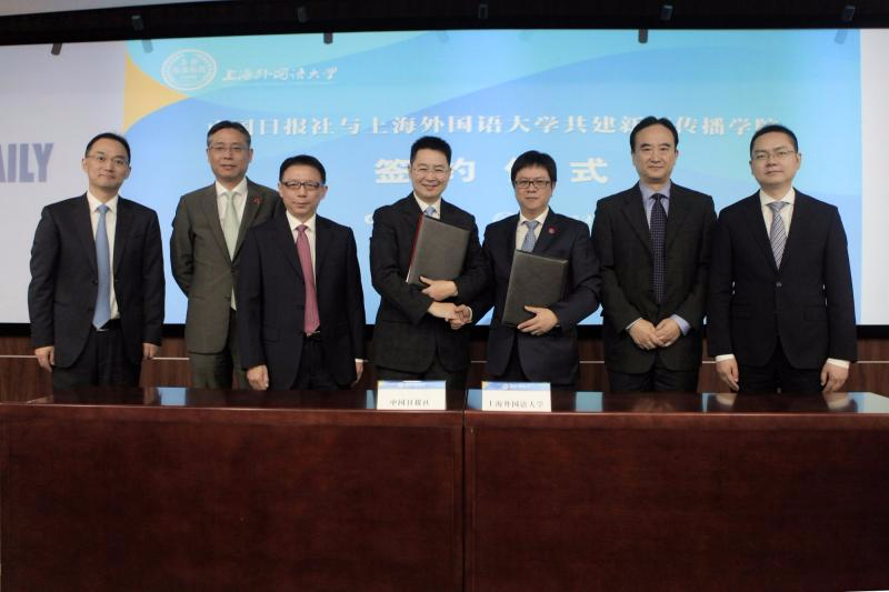 中国日报社与上海外国语大学宣布共建新闻学院