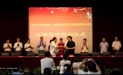 浙江传媒学院与浙报集团等6家单位签约合作