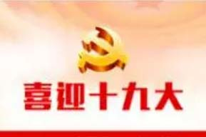 北京首提“网信中央厨房”，指导属地网站报道十九大