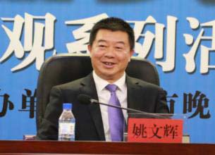 姚文辉拟任吉林日报社副社长