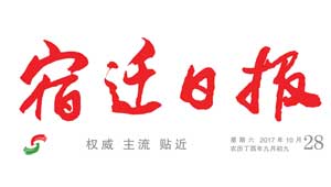 杨卫国拟任宿迁日报社社长、党委书记