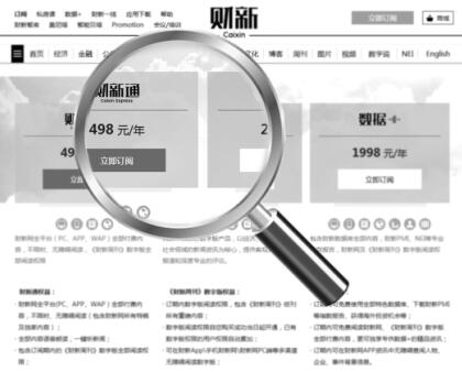 郭全中：财新传媒新闻收费需迈过三大关口