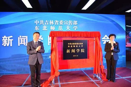 吉林省委宣传部与东北师大、吉林师大共建新闻学院