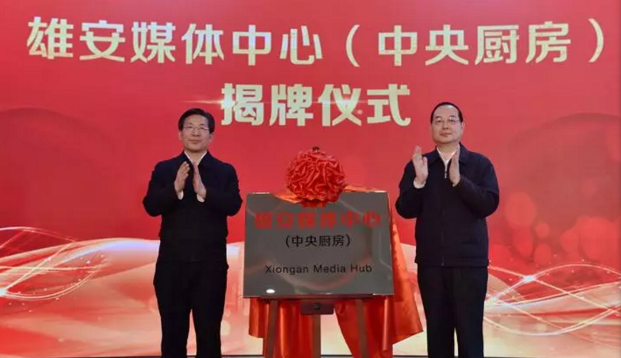 人民网：“雄安模式”会不会舍弃报社、电视台？