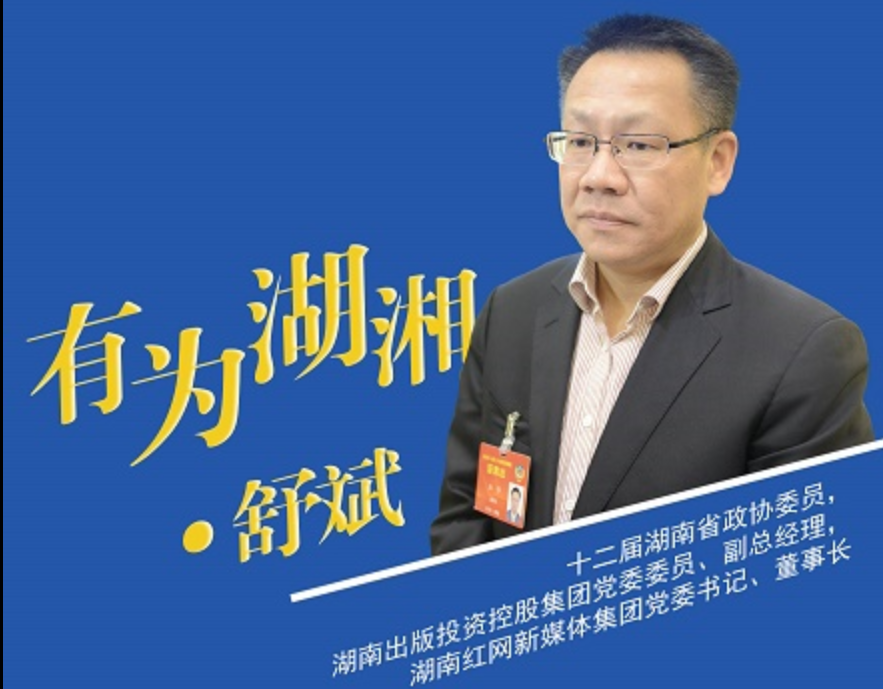 舒斌：通过实干把媒介融合的成果展现出来