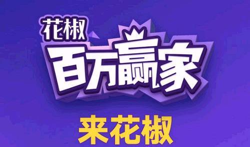 人民网一评“直播答题”：别让垃圾信息玷污知识