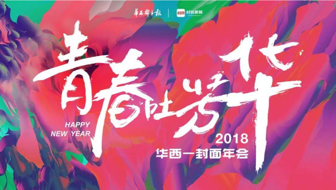华西都市报掌门人李鹏：用奋斗点亮技术之光
