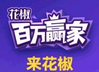 人民网三评“直播答题”：别让铜臭气息误导游戏