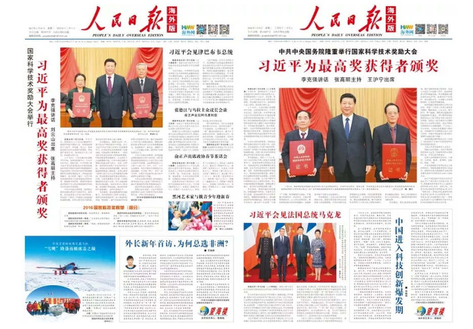专家评人民日报海外版头版：以版面创新呈现新气象