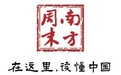 《南方周末》招聘文化采访记者