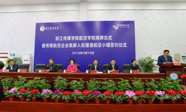 浙江传媒学院成立航空学院 将开设航空摄影方向专业