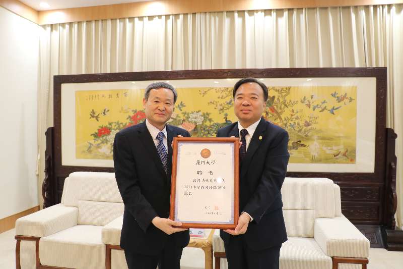 余清楚任厦门大学新闻学院院长